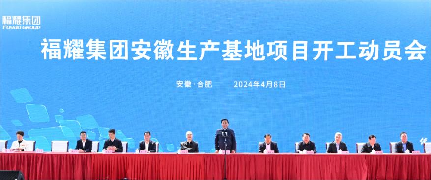中研院全力支持福耀集團(tuán)安徽生產(chǎn)基地項(xiàng)目建設(shè)！